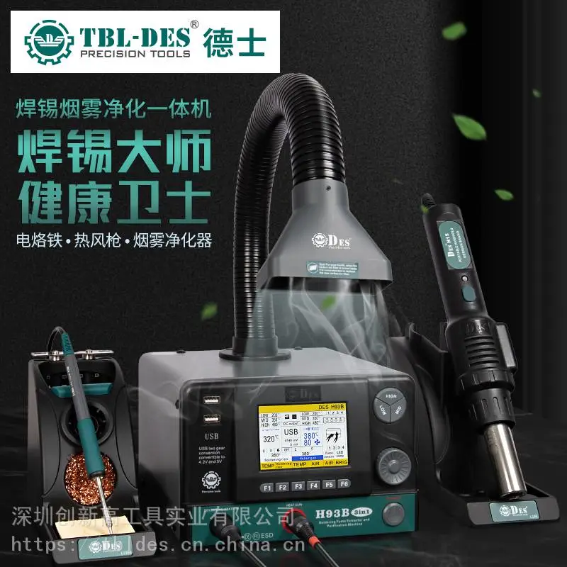 德士DES H93B热风枪恒温可调温三合一智能高频电烙铁套件焊台手机维修