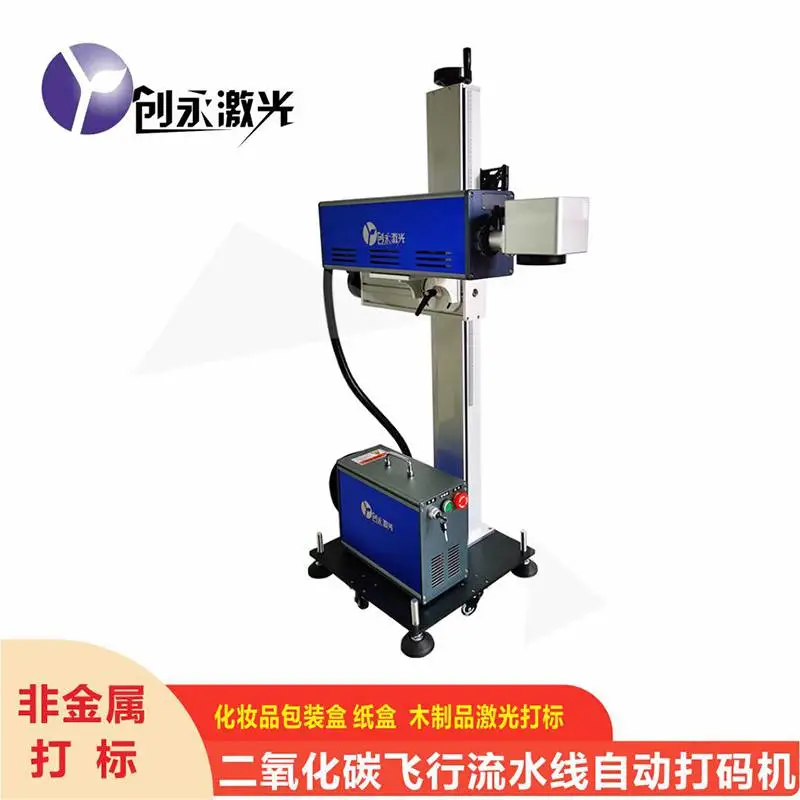 化妆品包装盒激光打标机 纸盒日期序号流水线co2飞行激光打码机