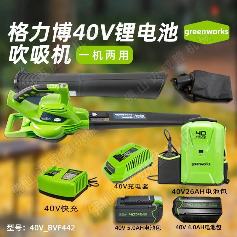 格力博40V吹吸机BVF442锂电电动吹吸两用机greenworks园林绿化落叶清理吹尘机