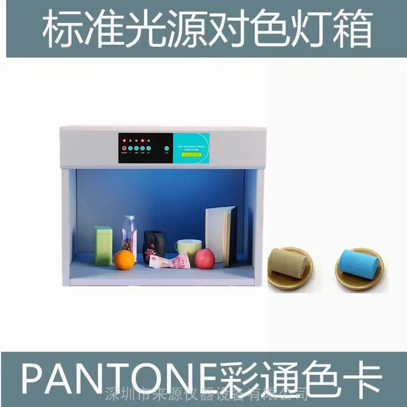 流延聚丙烯CPP薄膜品质部检测用对色灯箱潘彩通色卡读色仪器 流延聚丙烯CPP薄膜品质部检测用对色灯箱潘彩通色卡读色仪器