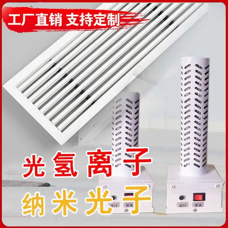 纳米光子空气净化装置风机盘管全截面风口风管式光氢离子净化器