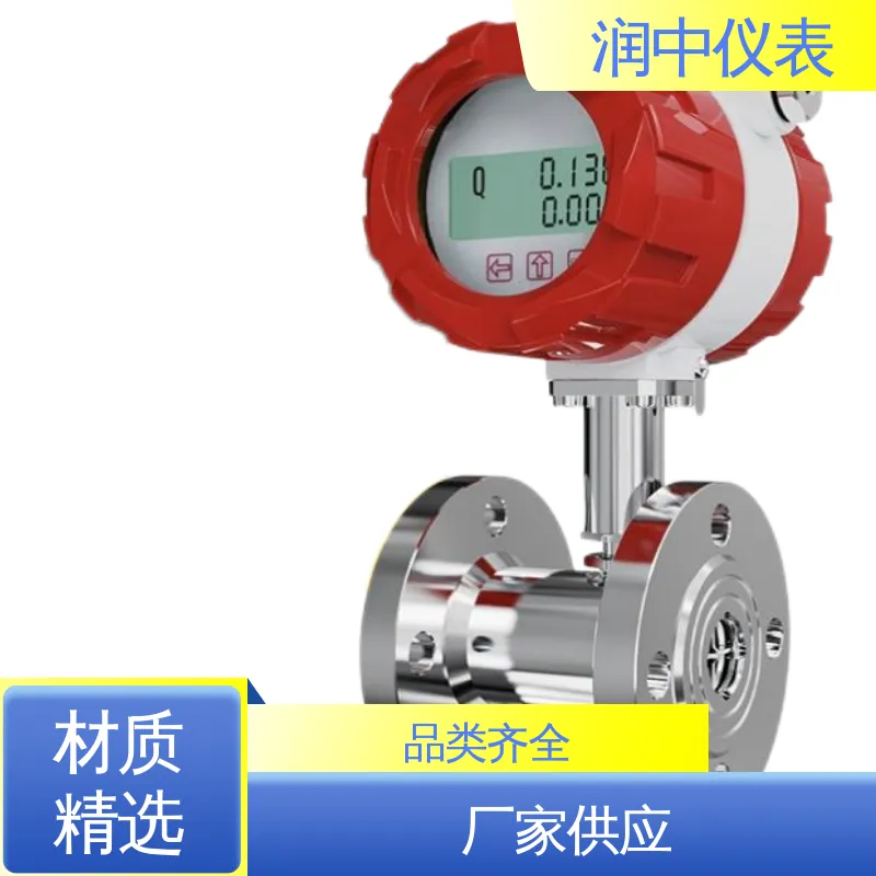润中仪表 可靠性高 涡轮流量计 易于维护 用于交通运输