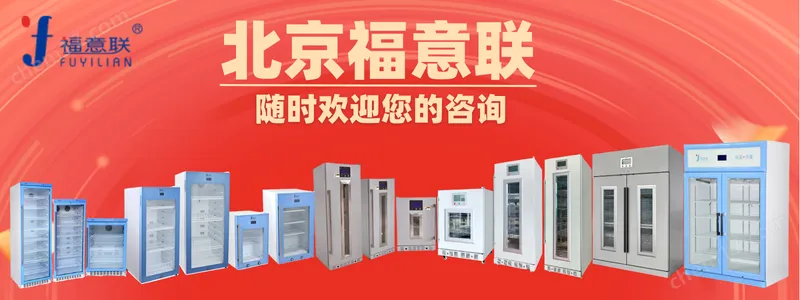 造影剂使用液体保温柜