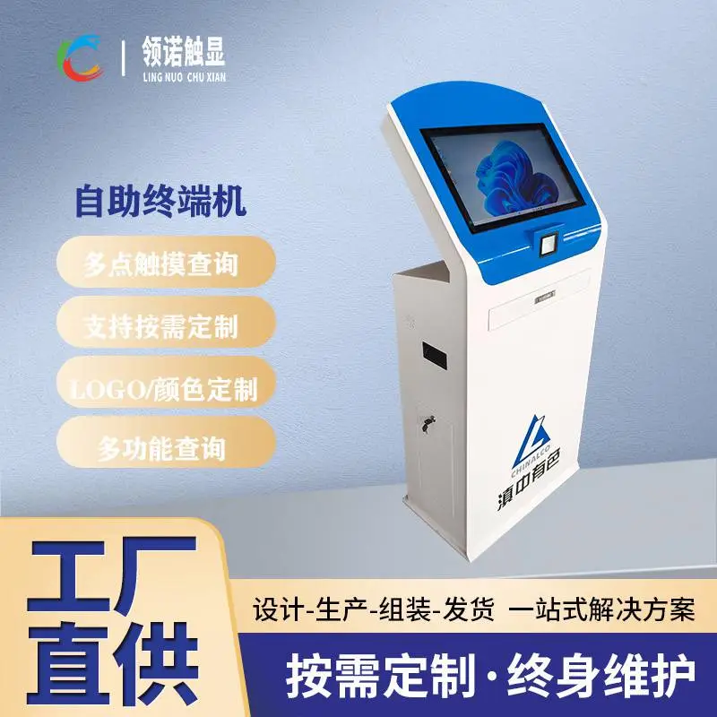 自助服务终端一体机 校园错题打印自助机 政务医院查询触控终端设备