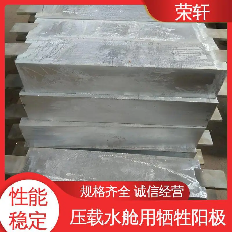 荣轩生产 铝合金牺牲阳极 工艺优化 支架式 船体海洋工程压载水舱用