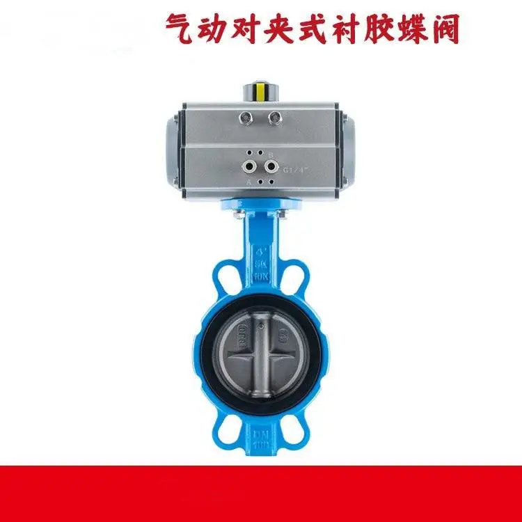 D671J气动全衬胶蝶阀橡胶衬里防腐耐酸碱耐磨污水对夹式碟阀