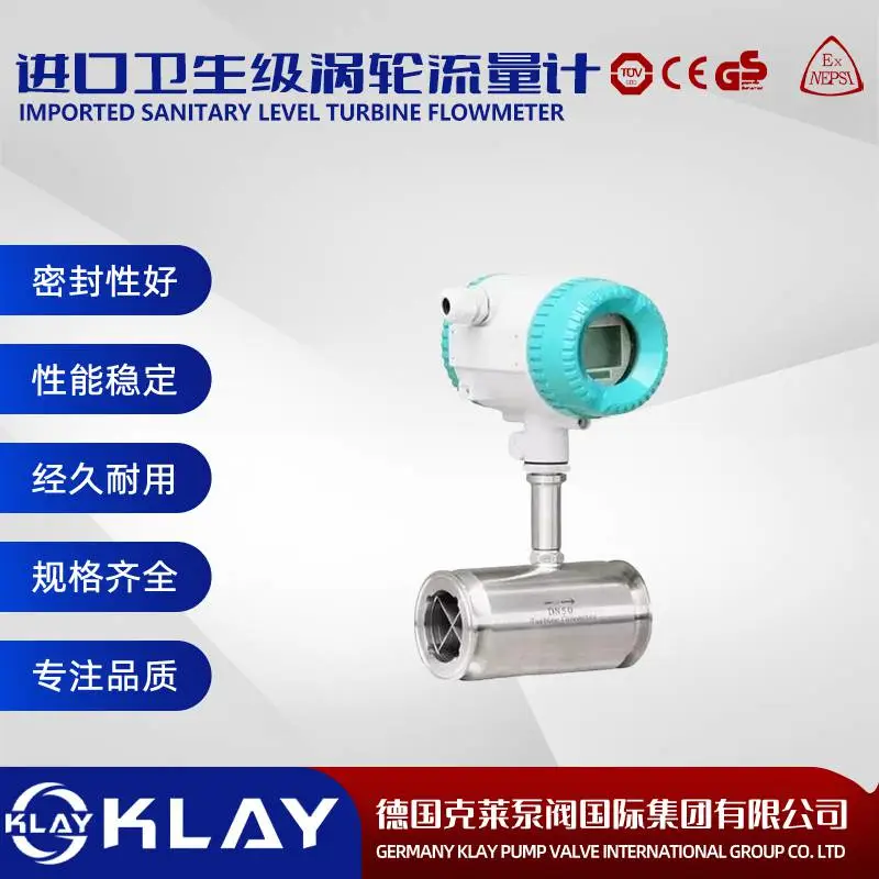 进口卫生级涡轮卡箍式流量计适用于水、油品、蒸汽-德国克莱KLAY