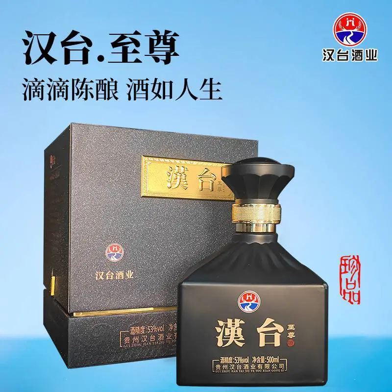 天台天子 汉台*** 汉台酒