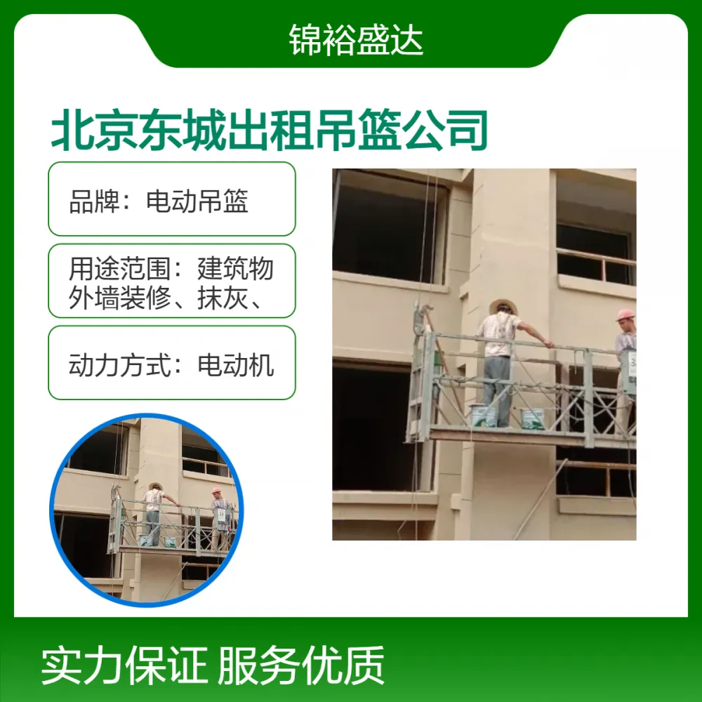 北京东城出租吊篮 ***。适用方便，价格合理，可挪移方便拼凑