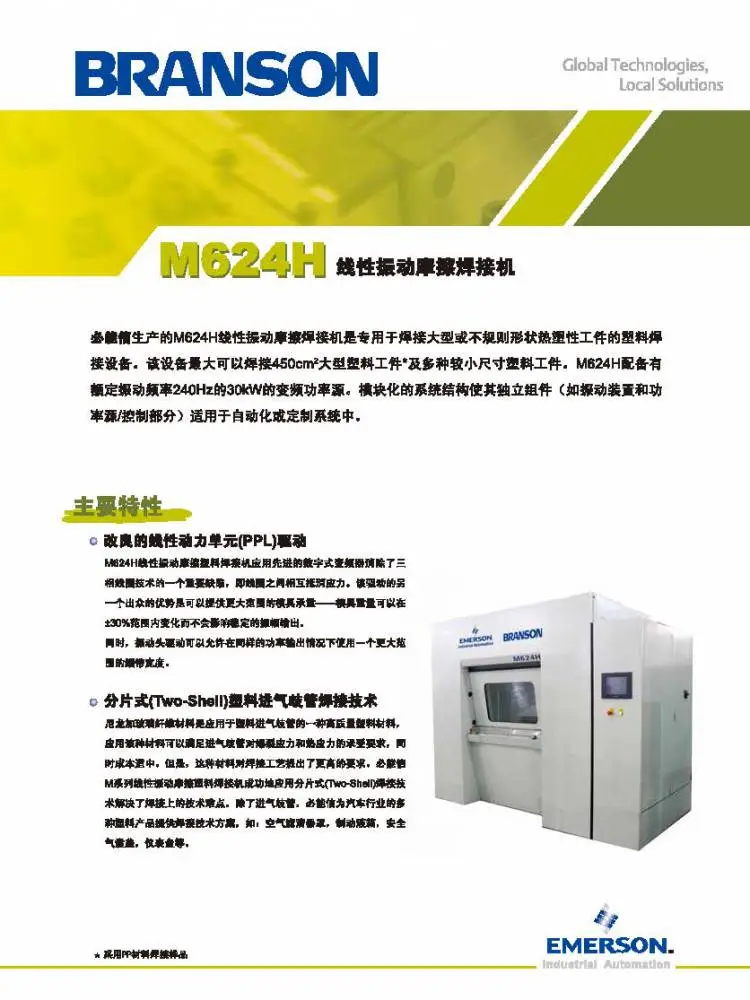 需要回收必能信Branson M624H振动摩擦焊接机，***回收，欢迎咨询