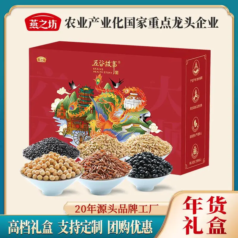 五谷杂粮粥 春节礼品 厂家直发