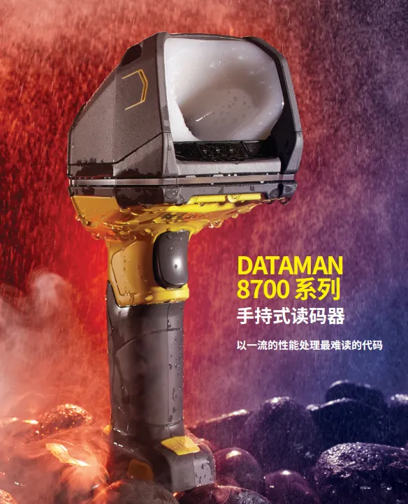 COGNEX 康耐视 DATAMAN 8700系列 手持式读码器