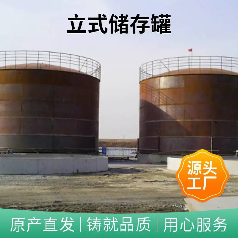 鼎渠建设立式储存罐厂家 定制各种规格