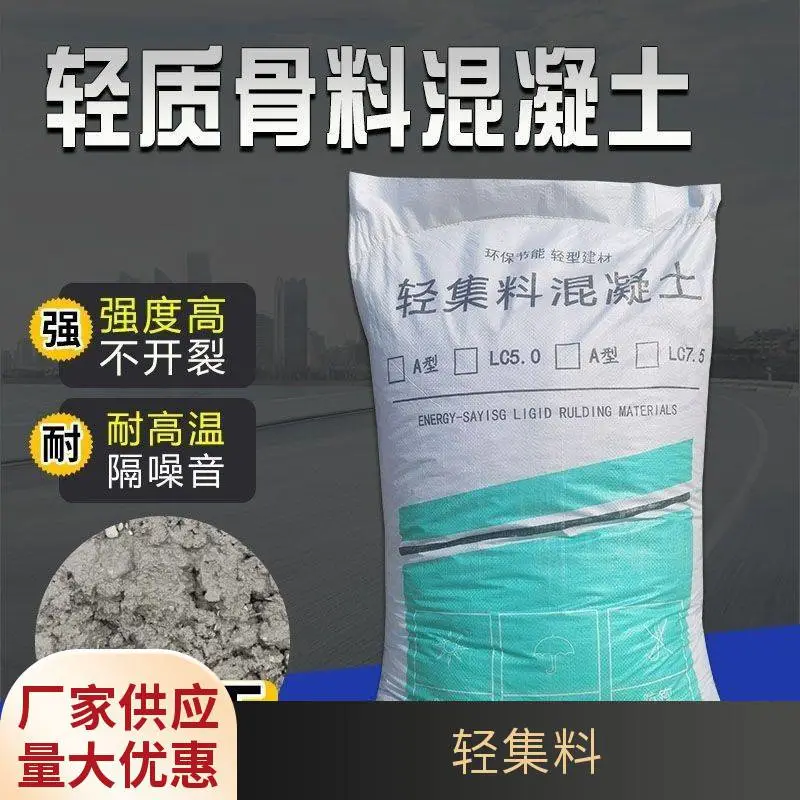 轻集料混凝土 规格齐全 矗诚生产垫层轻集料混凝土
