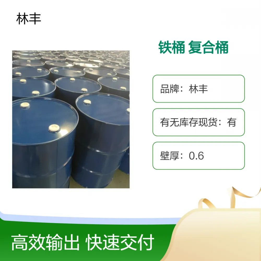 200 升开口钢塑复合桶 涂料油漆储存桶 可定制印字周转桶