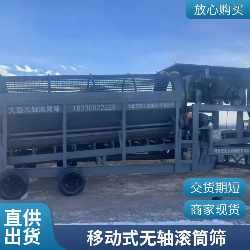 多功能无轴滚筒筛设备 尾矿处理无轴滚动筛无轴滚筒筛机分料设备