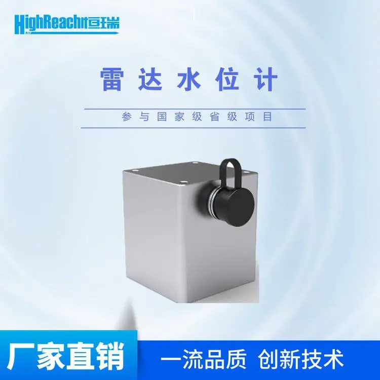 小量程低功耗雷达水位计,非接触式液位计地表水管网传感器