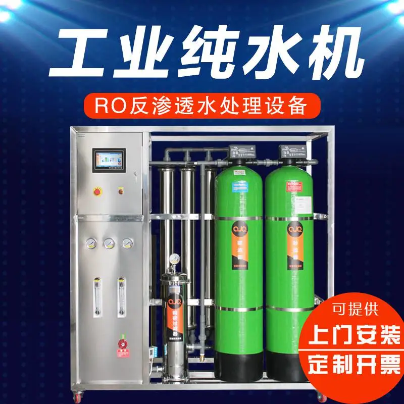 大型商用净水器直饮机反渗透工业水处理设备去离子水食品级纯水机