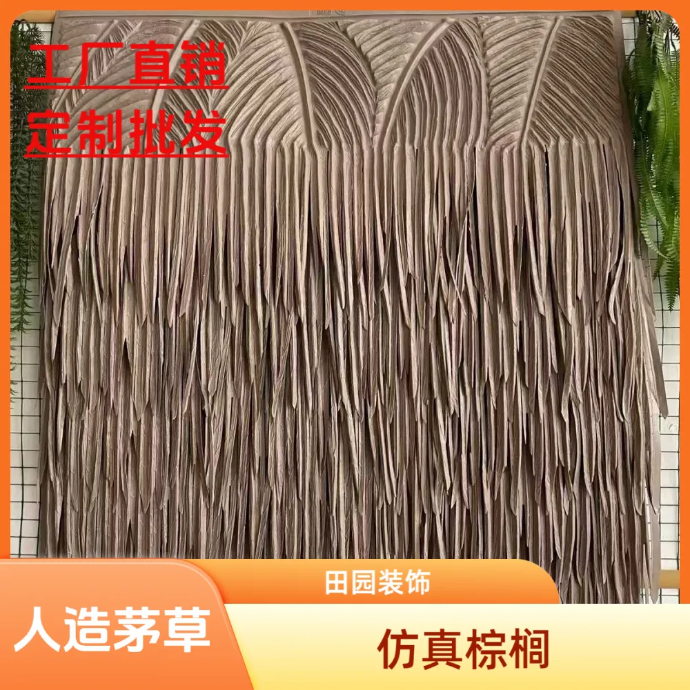 加厚防腐防晒装饰棕榈叶防潮耐候仿真茅草楼顶墙面屋顶庭院铺垫