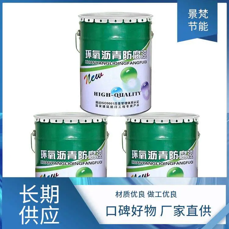 厂家批发 环氧沥青漆 景梵节能 金属管道防腐 一站式服务