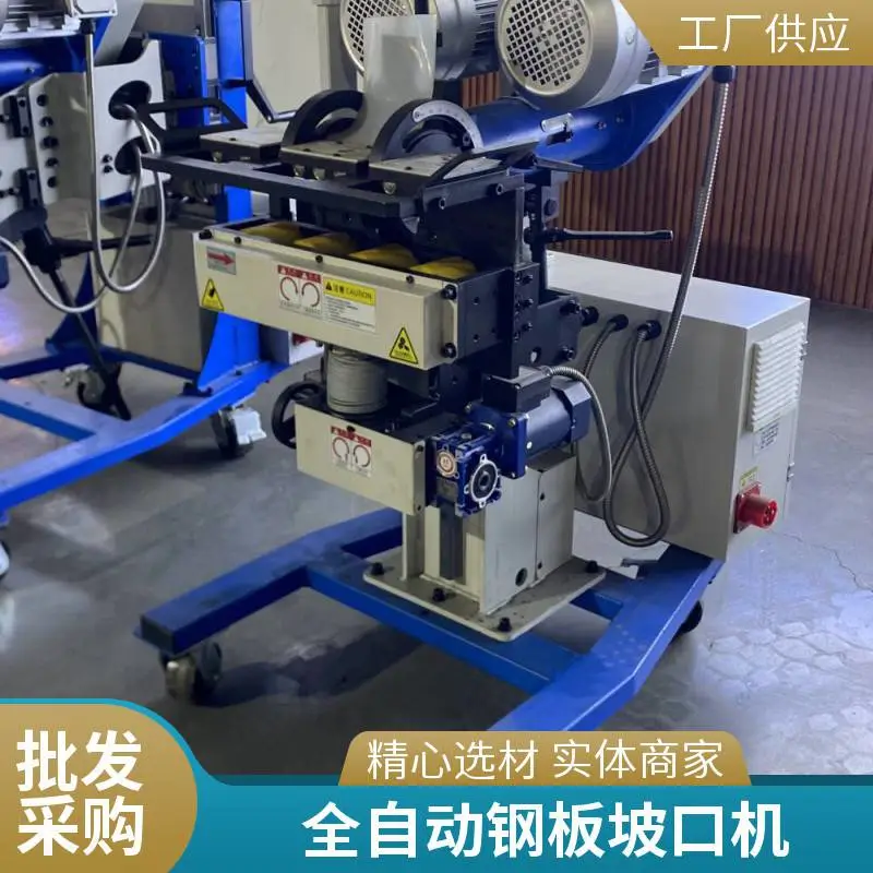 全自动钢板铣边机 大型不锈钢平板倒角机 自走式板材坡口机