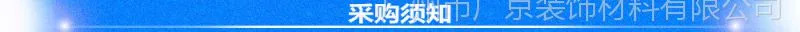 采购须知