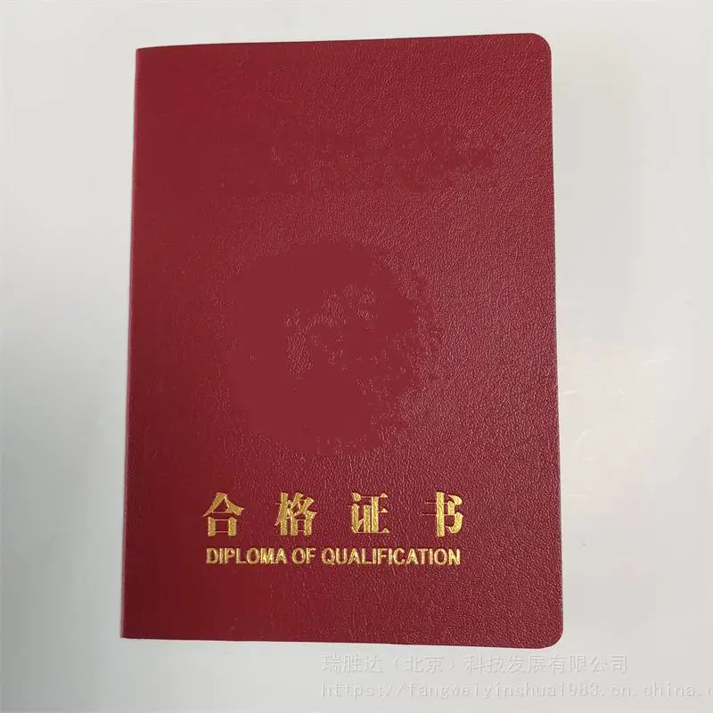 职业技能培训合格证书 能力培训证书印刷 北京瑞胜达源头厂家