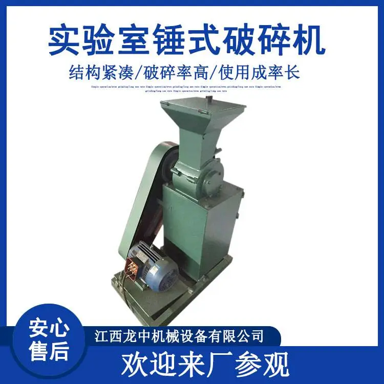 实验室用锤式破碎机 PC180*150型处理量300kg/h 矿山化验室打砂机