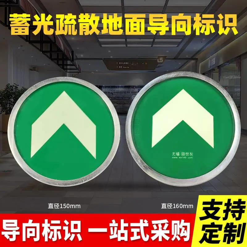 蓄光型地面疏散指示标志夜光安全出口指引地标耐磨防水不锈钢