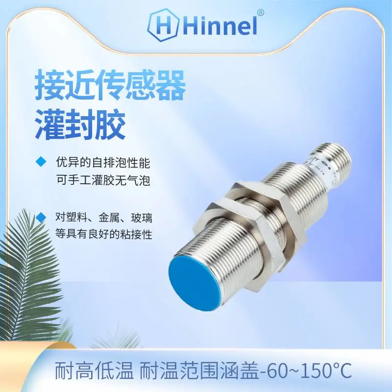 防潮防腐蚀 接近传感器灌封胶 耐冷热冲击吸水率低 聚氨酯ab胶