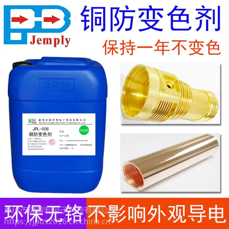 镀铜防氧化剂防变色剂防止镀铜件氧化变色