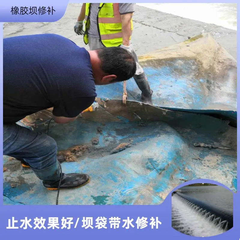 宜春拆除旧坝袋拆除及安装橡胶坝袋