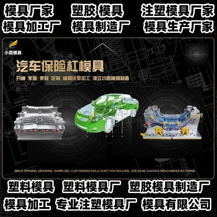 汽车模具厂商推荐