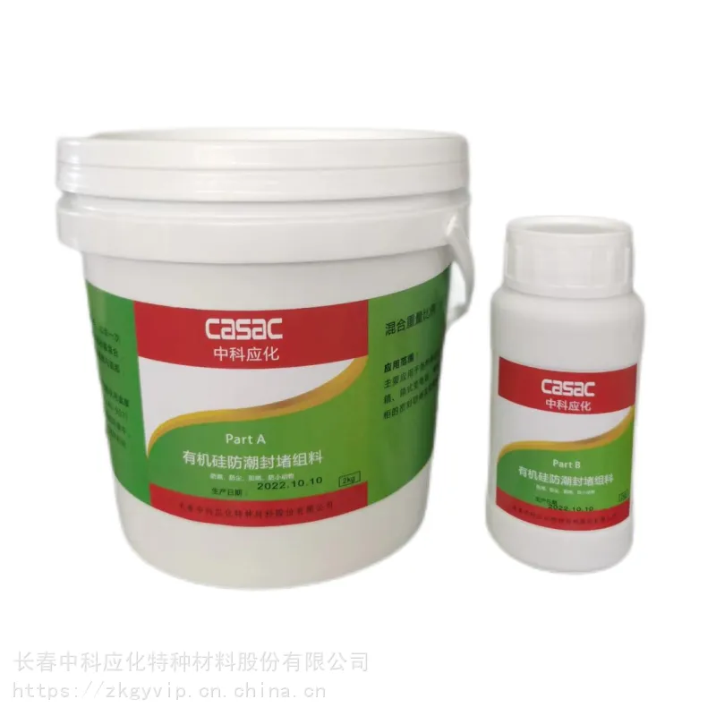 casac/中科应化 HB2101有机硅防潮封堵组料 自流平 防凝露 防潮 阻燃