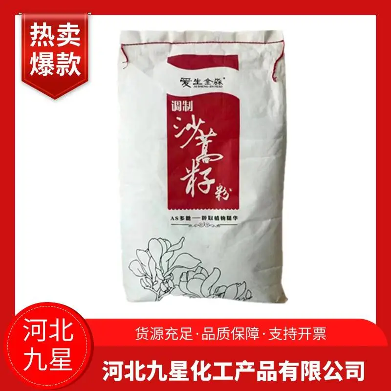 沙蒿胶 食品级沙蒿籽胶 面制品肉制品添加量 增稠剂