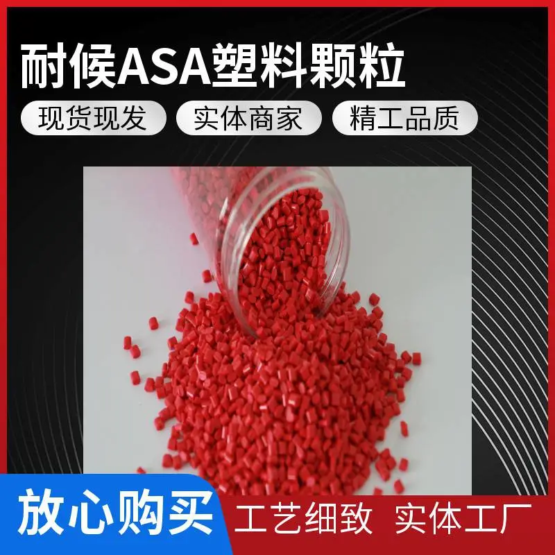 注塑级 ASA奇美 PW-957 高光泽户外耐候 高流动性 抗UV asa原料