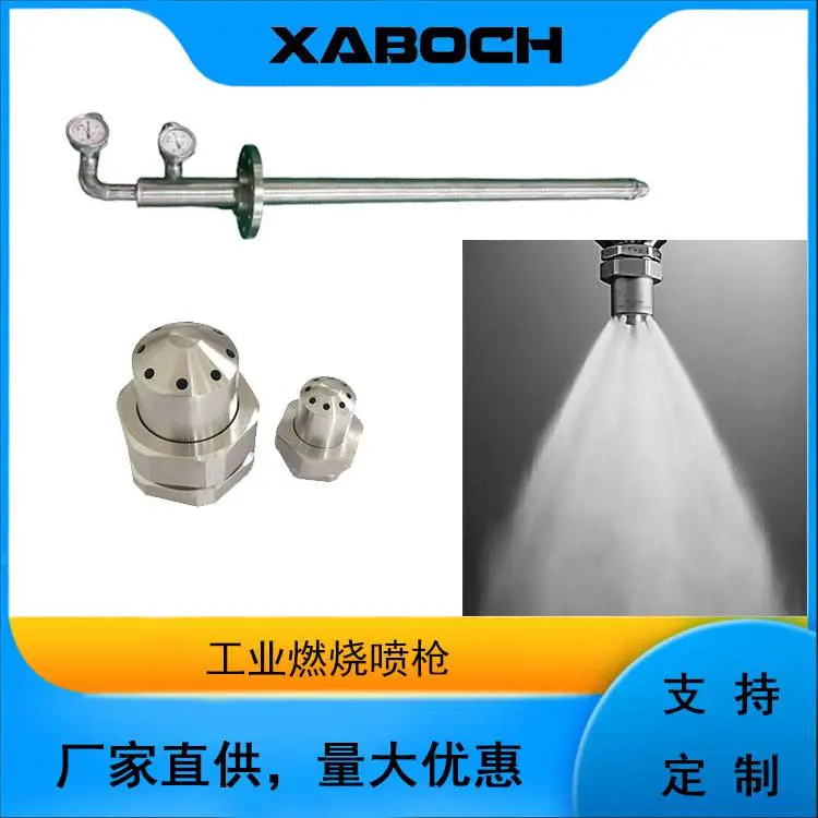 烟气脱硝燃烧喷枪 喷雾形状及喷嘴规格可选 防腐耐高温