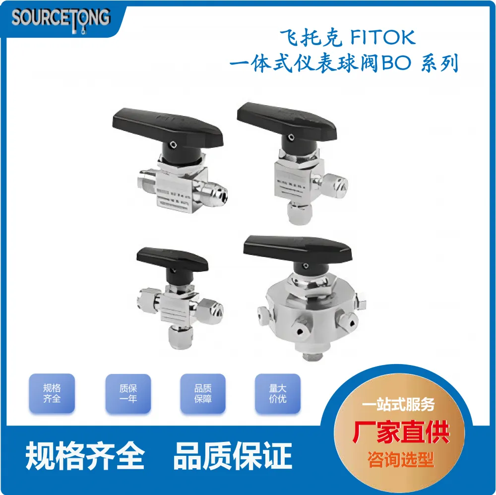 美国 FITOK 飞托克 BOSS-FL8-10-LH 一体式仪表球阀，BO 系列