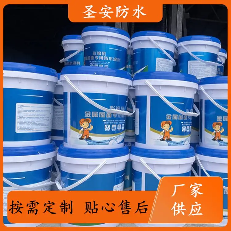 彩钢瓦用防水涂料厂家 产量大 外墙墙面 常温可固化