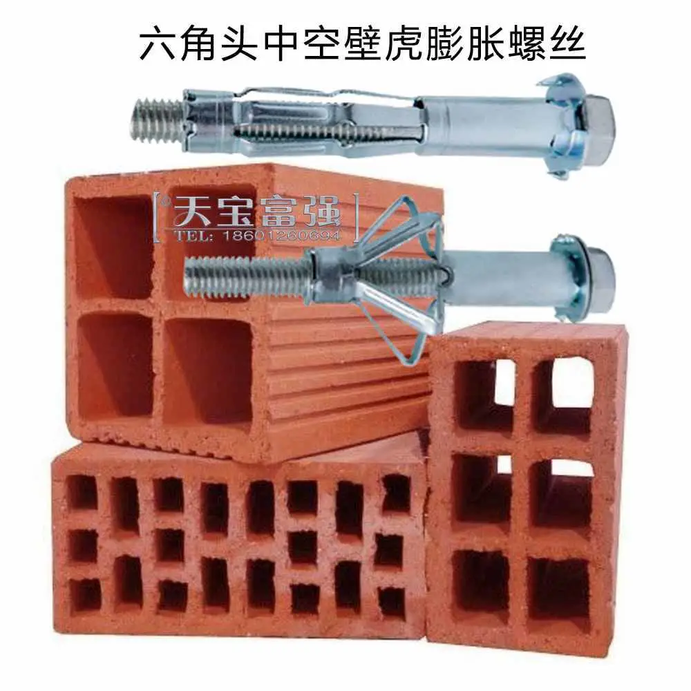 北京市天宝富强供应六角中空壁虎膨胀螺丝空心砖膨胀螺栓