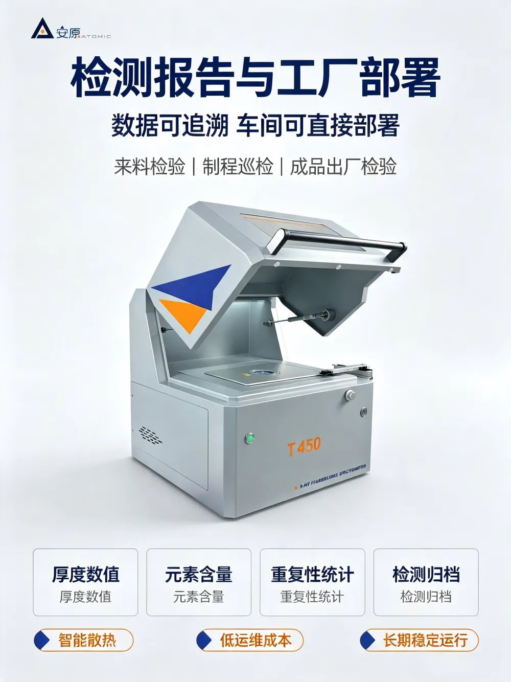 安原仪器T450型镀层测厚仪增强型FP算法多层分析