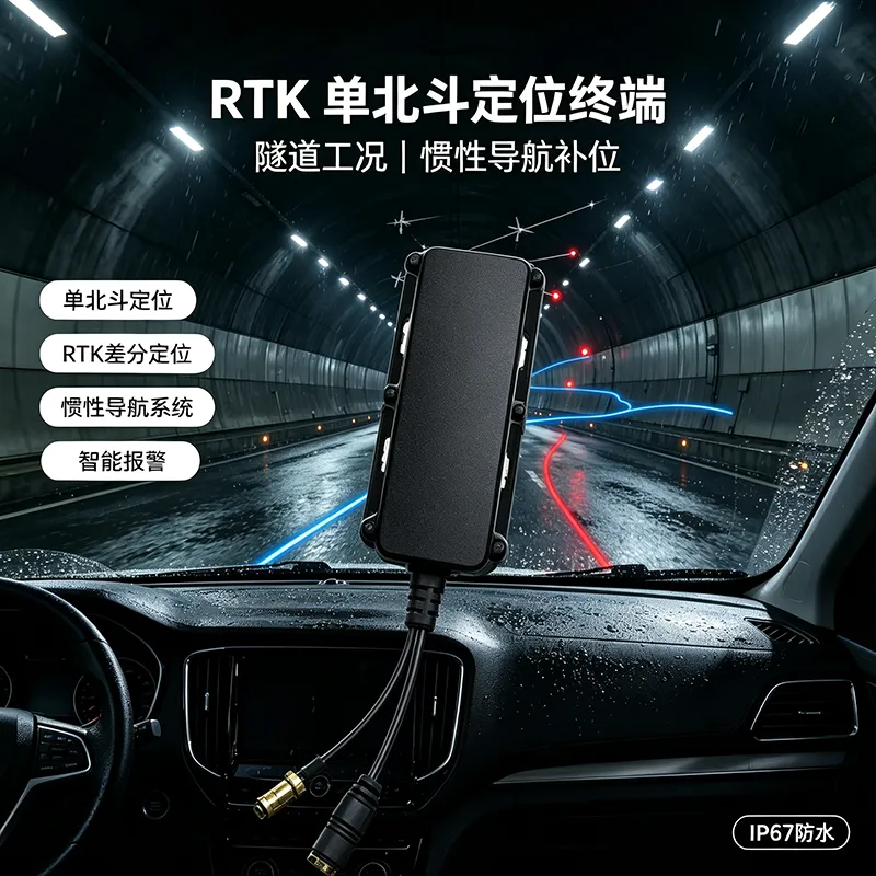 宏放智联 RTK差分单北斗定位终端 惯性导航系统 IP67防水车载gps终端