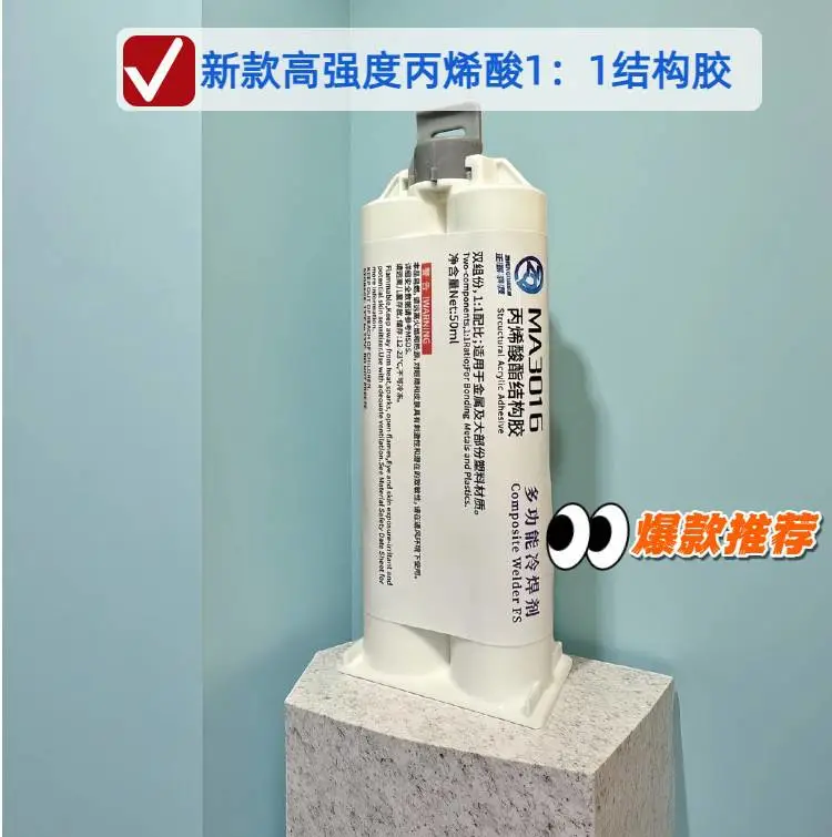 3016电子工业胶水新能源专用丙烯酸酯高强度AB结构ab胶水***胶