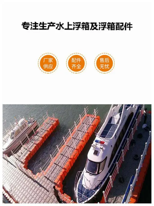 浮筒码头塑料浮箱水上娱乐行人浮桥钓渔平台浮台