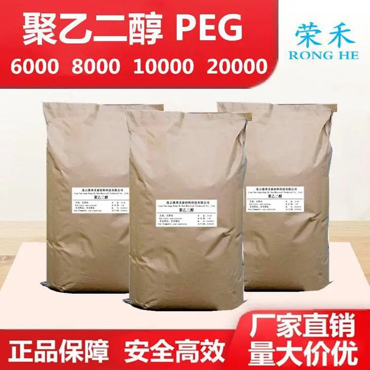 片状聚乙二醇 PEG 6000 水溶性粘合 成膜分散剂