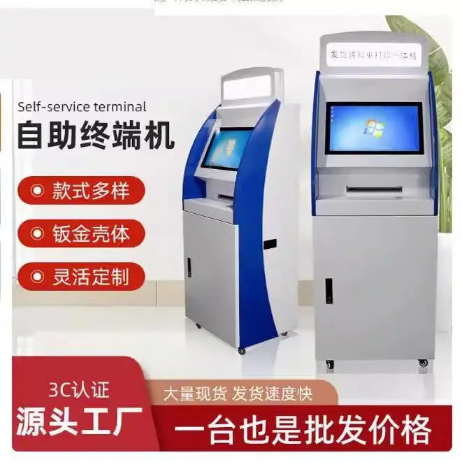 多功能自助终端机 政务便民服务自助机 立式触摸查询打印一体机
