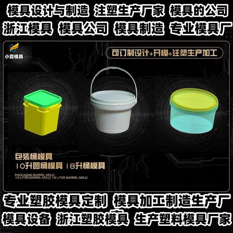 注塑模具制造厂商