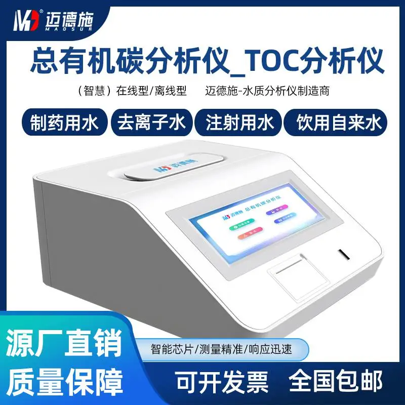 实验室型总有机碳TOC分析仪 环境饮用水出厂原水质在线监测仪