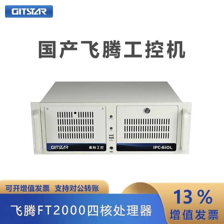 GITSTAR���� ���ػ�IPC-610L ����ƽ̨����FT2000����ϵͳ���ػ�