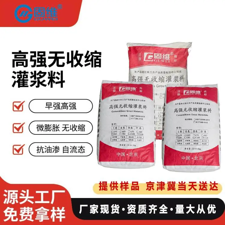 固维 C100 地脚螺栓锚固灌浆料 JGJ1-2014微膨胀不空鼓 实力厂家